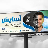 بنر کلینیک ترک اعتیاد – فایل لایه‌باز PSD