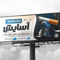 بنر مرکز ترک اعتیاد – فایل لایه‌باز PSD