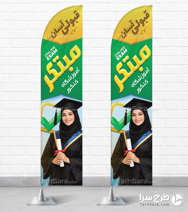 پرچم ساحلی آموزشگاه کنکور