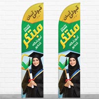 پرچم ساحلی آموزشگاه کنکور