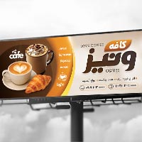 بنر لایه باز کافی شاپ: دعوتی به دنیای عطر و طعم