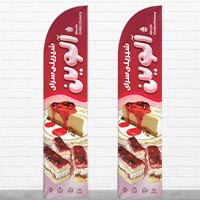 طرح لایه باز پرچم ساحلی شیرینیسرا