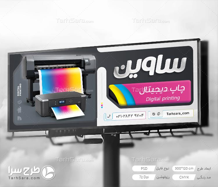 دانلود طرح لایه باز بنر چاپ دیجیتال