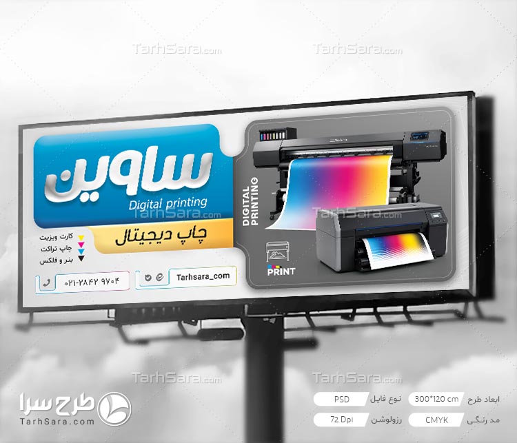 دانلود طرح لایه باز بنر مشاغل چاپ دیجیتال