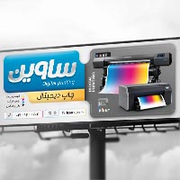 دانلود طرح لایه باز بنر مشاغل چاپ دیجیتال