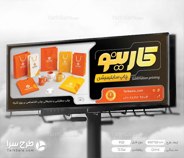 طرح لایه باز بنر سابلیمیشن