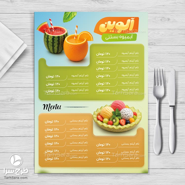 دانلود طرح لایه باز منو بستنی و آبمیوه | فایل PSD