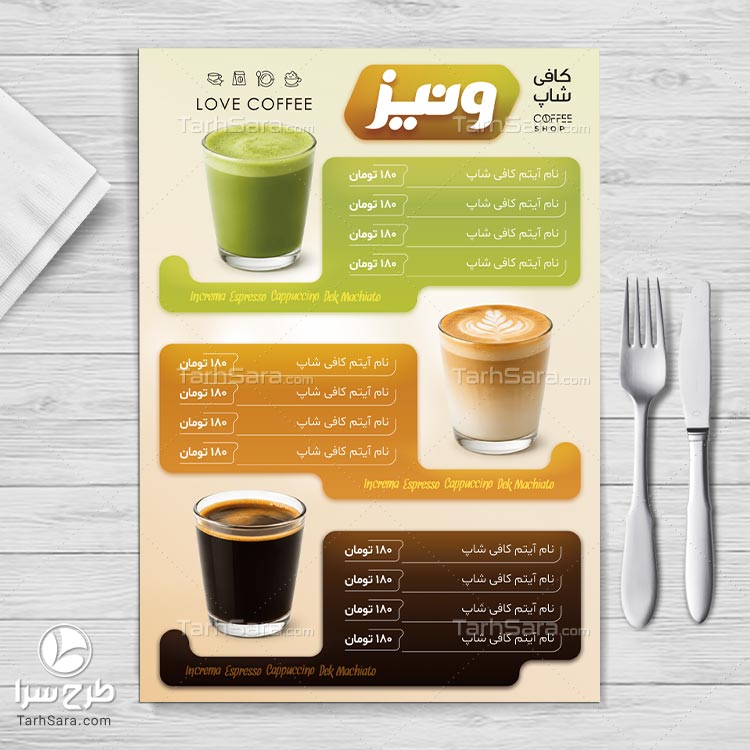 دانلود طرح لایه باز منوی کافی شاپ | فایل PSD