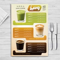 دانلود طرح لایه باز منوی کافی شاپ | فایل PSD