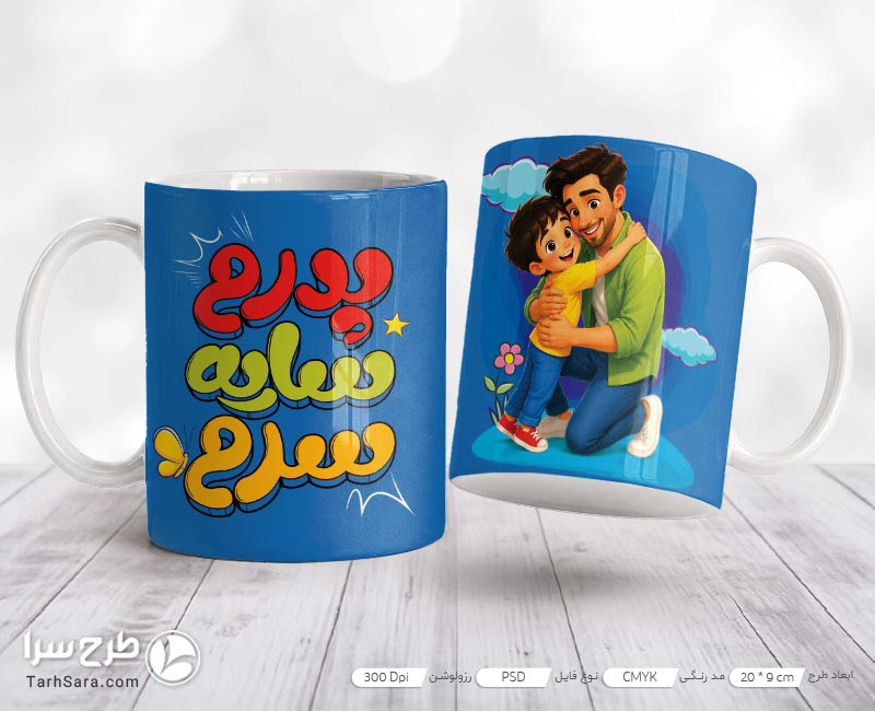 ماگ روز پدر