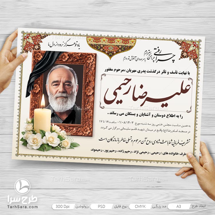 دانلود طرح لایه باز آگهی ترحیم درگذشت پدر