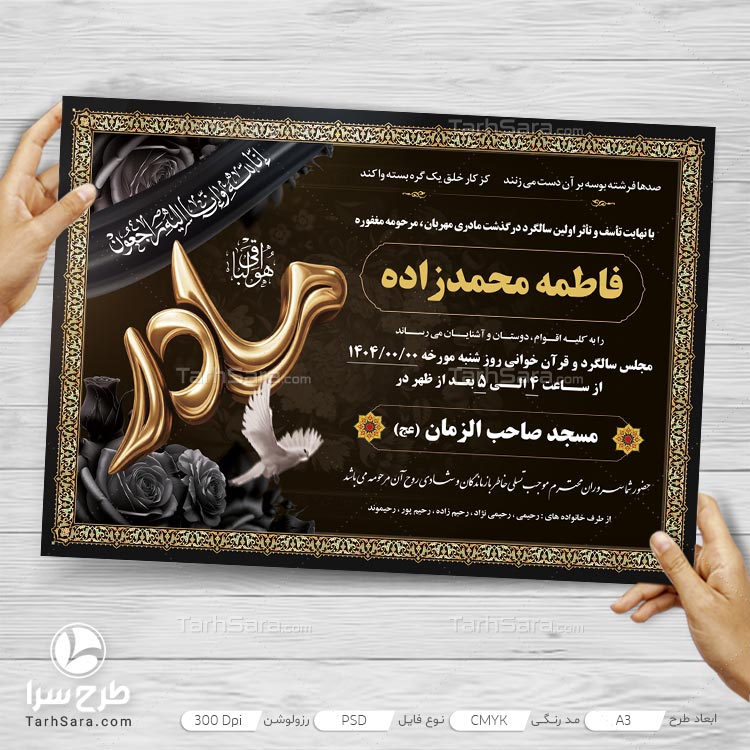 طرح لایه باز اعلامیه ترحیم سالگرد مادر