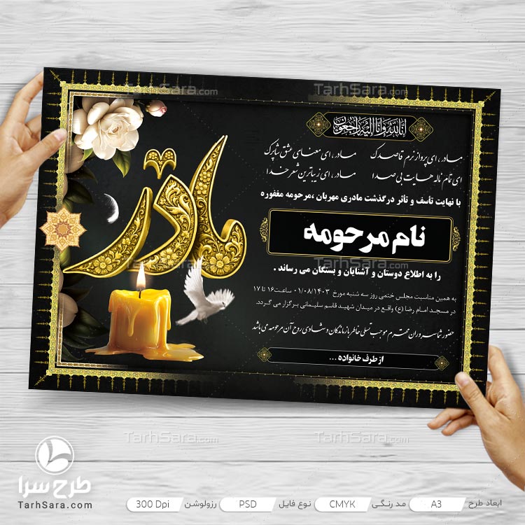 طرح لایه باز آگهی ترحیم سالگرد وفات مادر