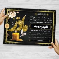 طرح لایه باز آگهی ترحیم سالگرد وفات مادر