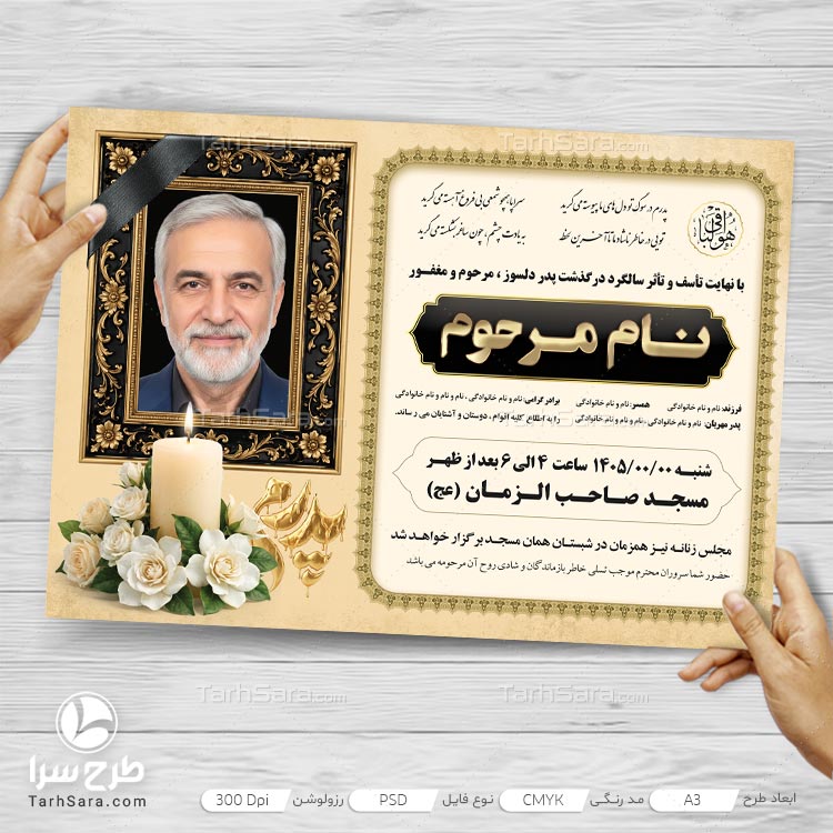 دانلود طرح لایه باز آگهی سالگرد درگذشت پدر