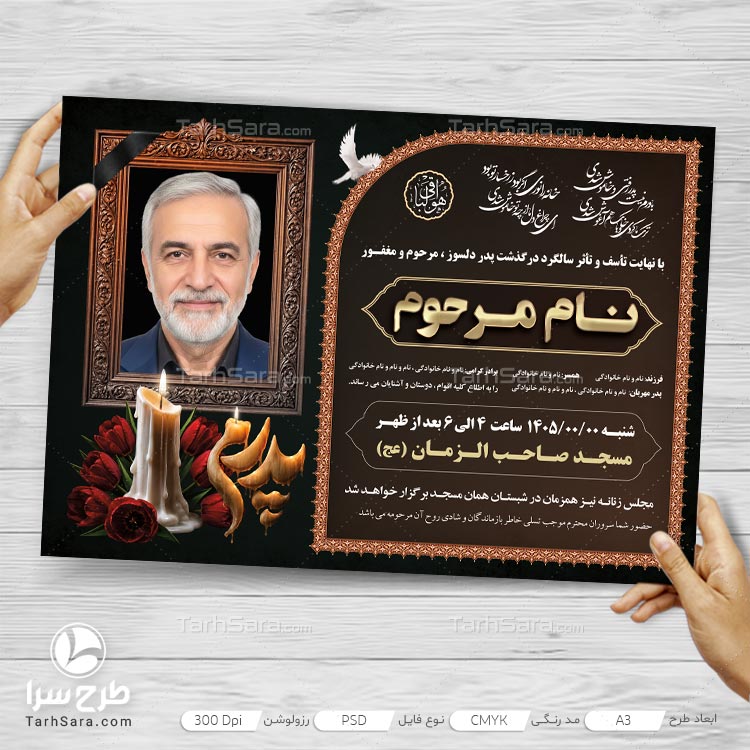 دانلود آگهی ترحیم سالگرد درگذشت پدر