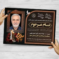 دانلود آگهی ترحیم سالگرد درگذشت پدر