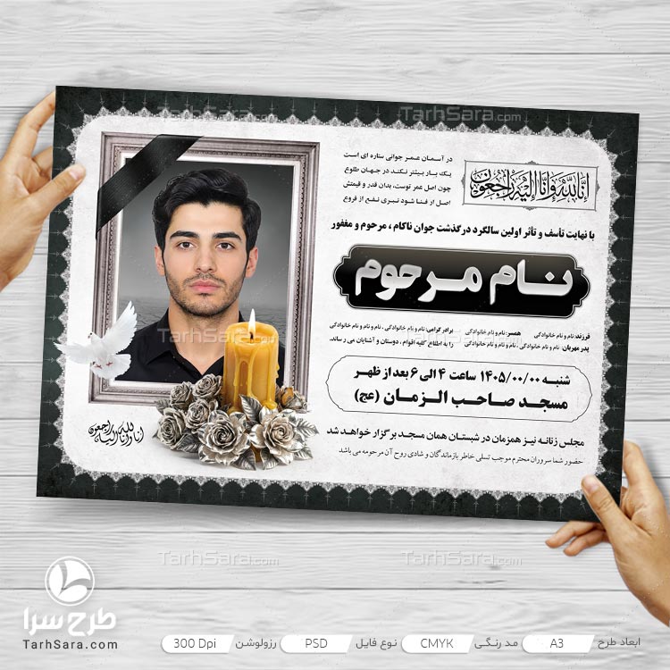 طرح لایه‌ باز آگهی ترحیم و یادبود سالگرد جوان ناکام
