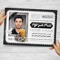 طرح لایه باز آگهی ترحیم و یادبود سالگرد جوان ناکام