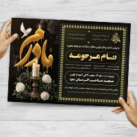 آگهی ترحیم سالگرد مادر | فایل لایهباز PSD