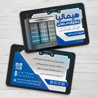 دانلود طرح لایه باز کارت ویزیت یخچال صنعتی