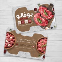 کارت ویزیت لایه باز قصابی