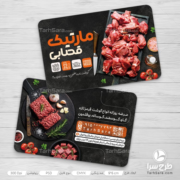 دانلود فایل PSD کارت ویزیت قصابی