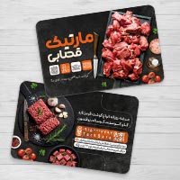 دانلود فایل PSD کارت ویزیت قصابی