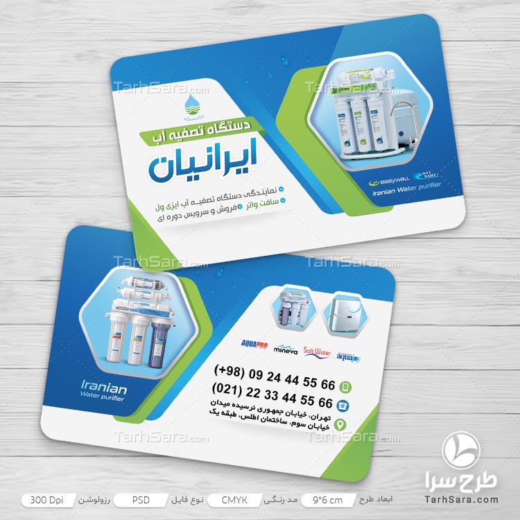 دانلود کارت ویزیت تصفیه آب | طرح لایه باز فتوشاپ کارت ویزیت دستگاه تصفیه آب