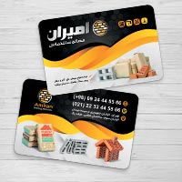 کارت ویزیت حرفه‌ای مخصوص مصالح ساختمانی