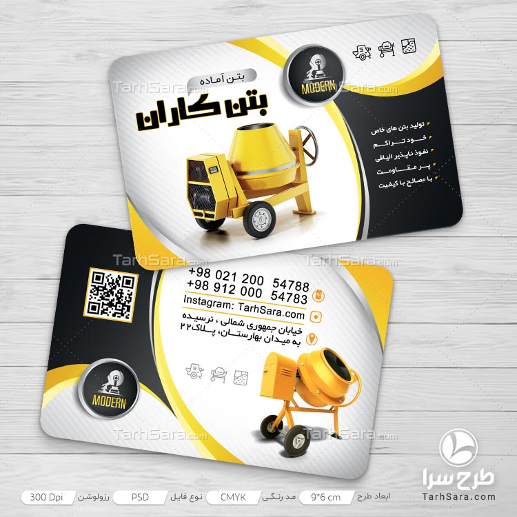 دانلود کارت ویزیت بتن آماده