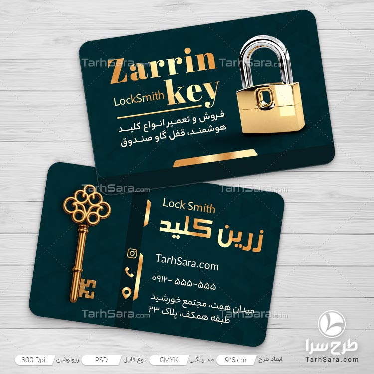 کارت ویزیت کلیدسازی – فایل لایه‌باز PSD