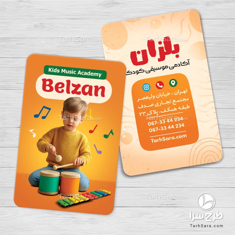 دانلود طرح لایه‌باز کارت ویزیت آکادمی موسیقی کودک