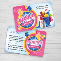 دانلود طرح لایه باز کارت ویزیت خدمات نظافتی