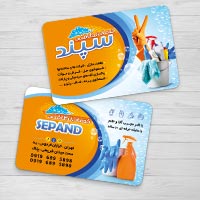 طرح لایه باز کارت ویزیت خدمات نظافتی