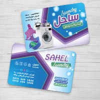 کارت ویزیت لایه باز خشکشویی: نماد اعتماد، تمیزی