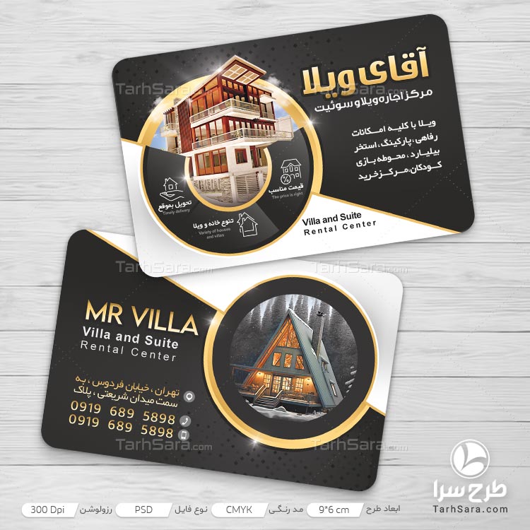 دانلود طرح لایه باز کارت ویزیت اجاره ویلا و سوئیت