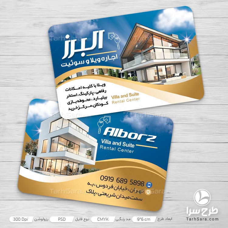 کارت ویزیت تبلیغاتی اجاره ویلا و سوئیت