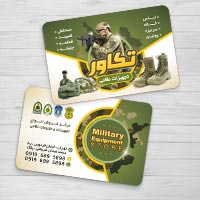 کارت ویزیت لایه باز تجهیزات نظامی