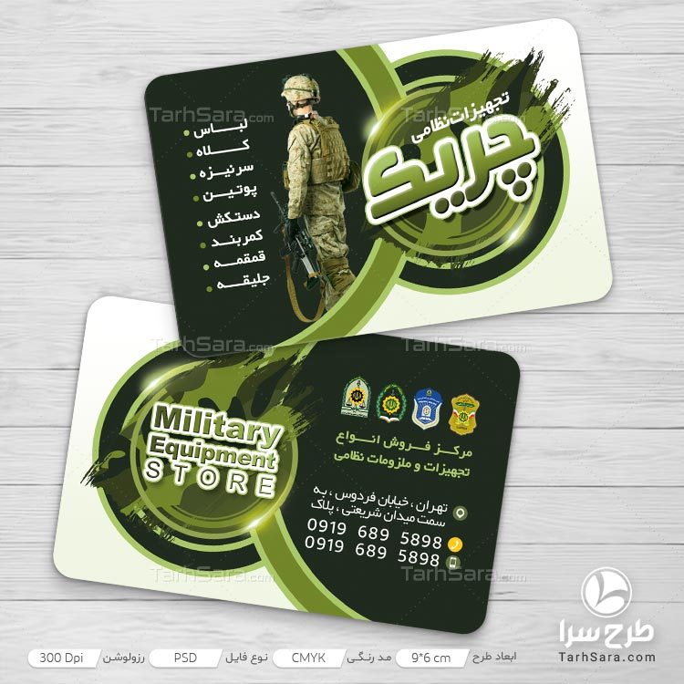 طرح لایه‌ باز کارت ویزیت تجهیزات نظامی