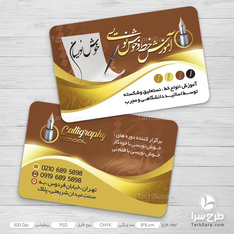 کارت ویزیت آموزشگاه خوشنویسی (فایل لایه‌باز PSD)