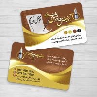 کارت ویزیت آموزشگاه خوشنویسی (فایل لایهباز PSD)