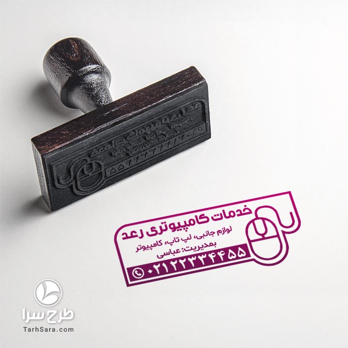 دانلود فایل لایه باز طرح مهر خدمات کامپیوتری