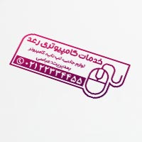 دانلود فایل لایه باز طرح مهر خدمات کامپیوتری