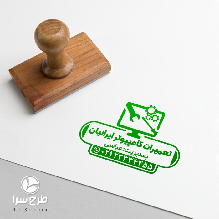دانلود طرح مهرسازی تعمیرات کامپیوتر