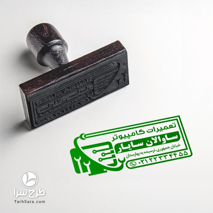طرح مهرسازی تعمیرات کامپیوتر | فایل لایه باز CorelDRAW