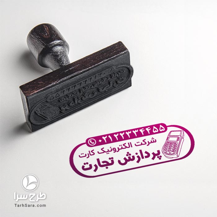 طرح مهرسازی خدمات کارتخوان