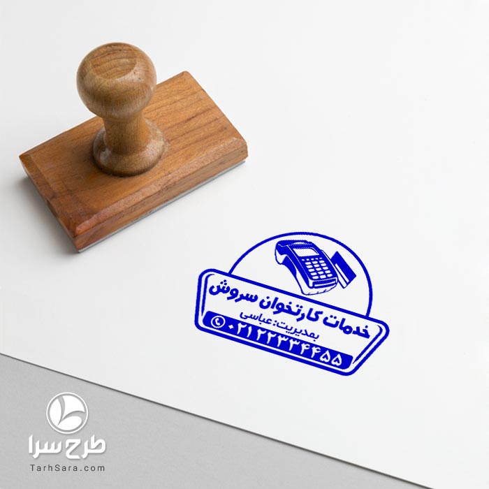 دانلود طرح لایه باز مهرسازی خدمات کارتخوان