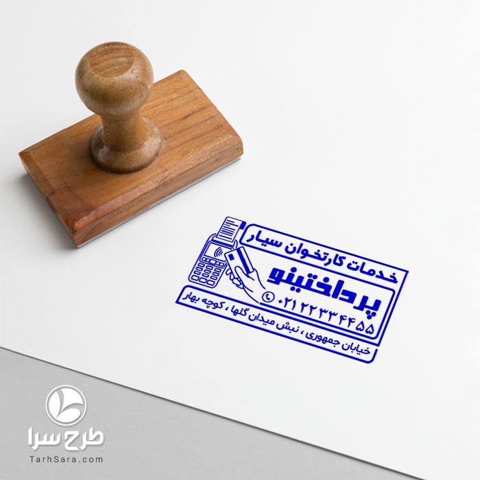 طرح آماده مهرسازی/خدمات کارتخوان
