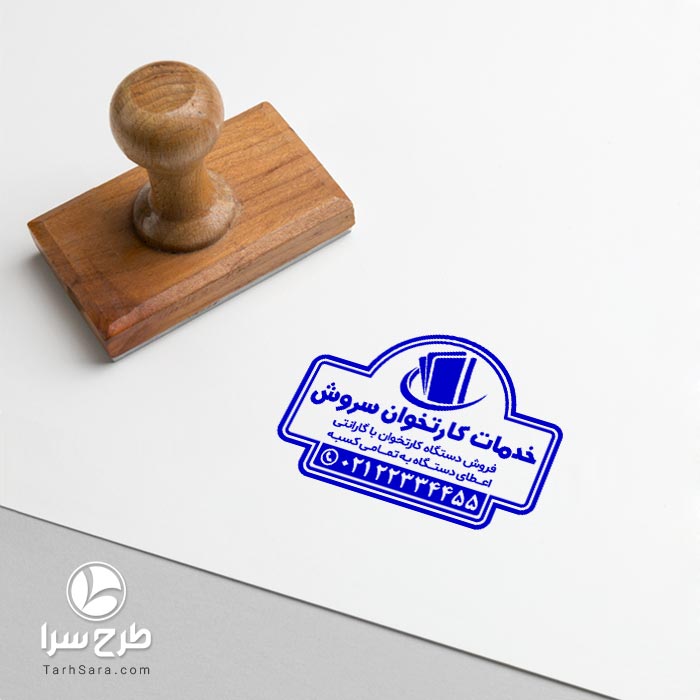 طرح مهرسازی و خدمات کارتخوان | طراحی شده در CorelDRAW